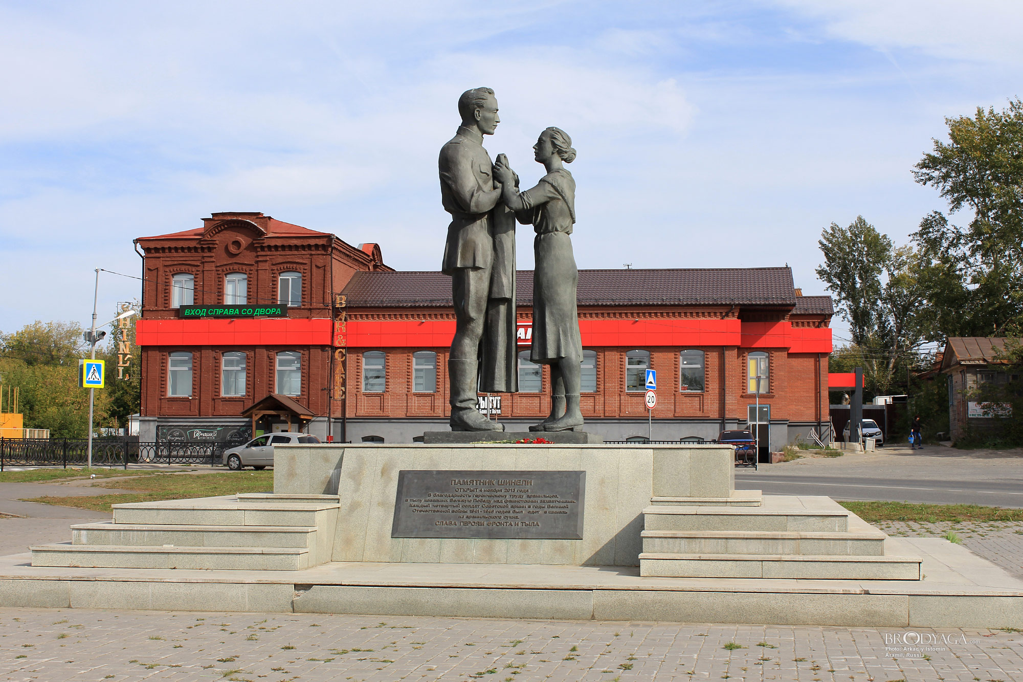 Aramil (Арамиль)
